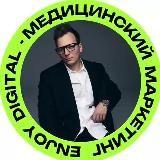 Медицинский Маркетинг