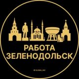 Вакансии в Зеленодольске