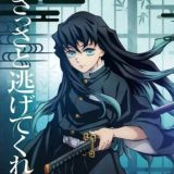 Клинок рассекающий демонов