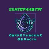 Телеблог Екатеринбург Тагил ( Свердловская область )