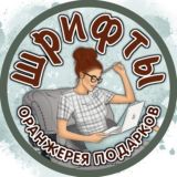 🆎️ Шрифты 🆎️ 💥ОРАНЖЕРЕЯ ПОДАРКОВ 💥