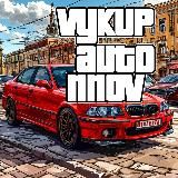 АвтоБУтик - выкуп продажа автомобилей 🚘по хорошей цене 💵