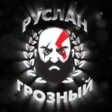 Руслан Грозный | VIP ПРОГНОЗЫ
