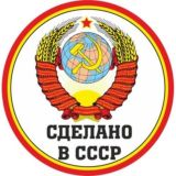 Назад в СССР ☭