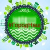 ГородНашБот-Чат