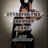 Девушки ЛДНР⚜️ | Луганск - Донецк⚜️