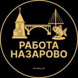 Вакансии в Назарово