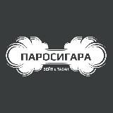 💥 Паросигара Барнаул VAPESHOPs 💥
