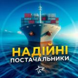НАДІЙНІ ПОСТАЧАЛЬНИКИ