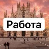 Работа в Италии ☀️