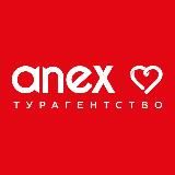Турагентство Anex 🔥 Красноярск
