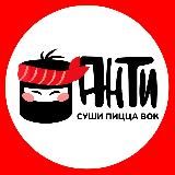 Анти Суши