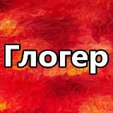 Глогер США Майами