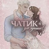 📚чаmuк gля лучшuх !!