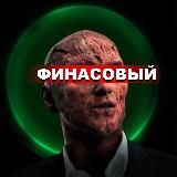 Финансовый Люцифер