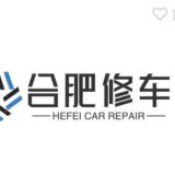 合肥修车喝茶炸雷子
