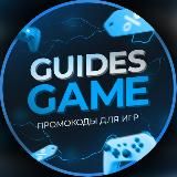 GuidesGame - коды для мобильных игр