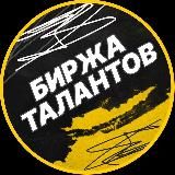 Биржа талантов B-Cool