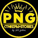 СТИКЕРЫ | СТОРИС | ЭСТЕТИКА