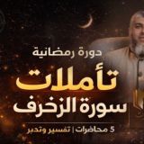 📚 أكاديمية ميراث للوعي الإسلامي 📚