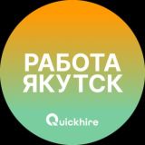 Вакансии в Якутске