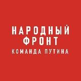 Народный фронт