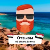 Отзывы об отелях Египта