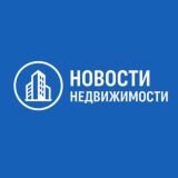 Новости Недвижимости