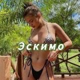 Эскимо