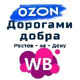 Дорогами Добра