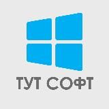 Тут софт 🔥 Программы