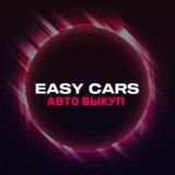EASYCARS АВТО НИЖЕ РЫНКА