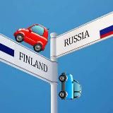 🔒Попутчики Россия Финляндия🇷🇺🇫🇮🚙