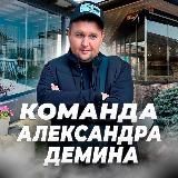 Команда Александра Демина | Безрамное остекление | Строительство