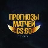 CS 2 Прогнозы | кс 2