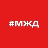 Московская железная дорога