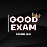Ответы Good Exam|МЦКО|ВОШ|ВПР|КДР|РДР|ОГЭ|ЕГЭ|2026