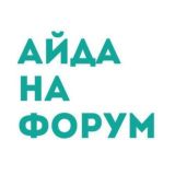 Айда на форум!