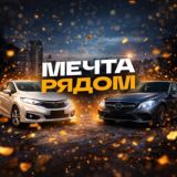 «МЕЧТА РЯДОМ»