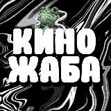 🐸КИНОЖАБА🐸 | ЛУЧШИЕ ФИЛЬМЫ | 2023