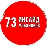 ⚡️Инсайд Ульяновск