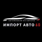 Импорт Авто 60