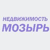 НЕДВИЖИМОСТЬ МОЗЫРЬ