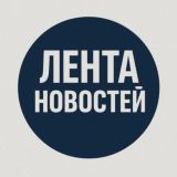 Лента новостей