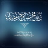 برنامج مفاتيح رمضان ١٤٤٧