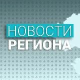 Наш город и регион - Новости и События