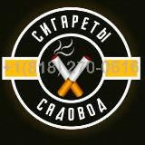 СИГАРЕТЫ