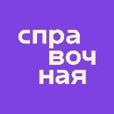 Справочная от Точка Банк