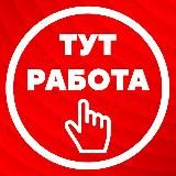 УДАЛЕННАЯ РАБОТА