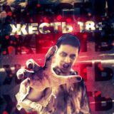 ЖЕСТЬ+